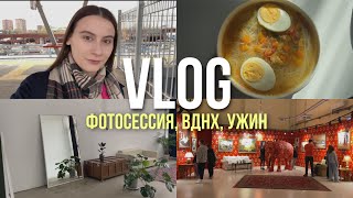 VLOG | Фотосессия, выставка на ВДНХ и рецепт вкусного супа!