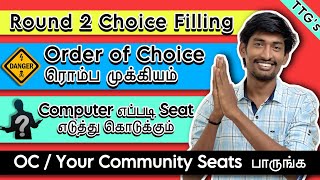 Round 2 Choice Filling Update | Order of Choice List | Important Video |  Must Watch this