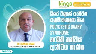 ඔසප් චක්‍රයේ ඇතිවන අක්‍රමානුකුලතා නිසා Polycystic ovary syndrome නැමති තත්වය ඇතිවිය හැකිය.