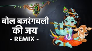 Bol Bajrangbali Ki Jay - DahiHandi Special -DJ Harry Walunj & DJ Vinit SLD | Marathi Sounds