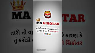 He Koy ne gadiyo Mali 🙇 || Sikotar Ma status new 2022 || Sikotar Ma new WhatsApp status ||