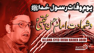 Yome wafaat Rasool e Khuda SAW ' Shahadat Imam Hassan | 28 safar Yadgar Majlis