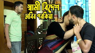 ভাবির প্রেম । বাংলা অনুধাবন । Bangla Short Film 2022 । PPJ Media