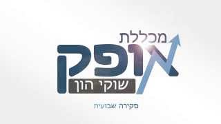 סקירה שבועית 22-11 - קורס שוק ההון