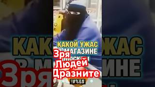 Провокация в магазине…..и мои коментарии