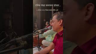 रसिक जेव्हा कलाकार होतात...| Sandeep Khare Live at Pune #shortsvideo