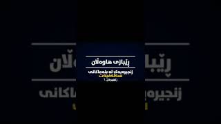 شانازیکردن بەناوی سەلەفی/شیخ ابن باز