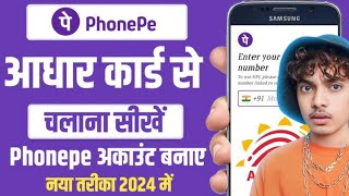 Phone pe account kaise banaye aadhar card se |Aadhar card se phonepe kaise chalaye