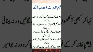 Hakeem Luqman#quotes #urduquotes#shortvideo#viral #ytshorts#trending#shorts#urdu #tips#foryou#viral