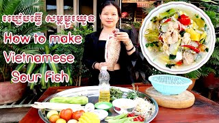 How To Make Vietnamese Sour Fish|| Healthy Food|| របៀបធ្វើ សម្លម្ជូរយួន