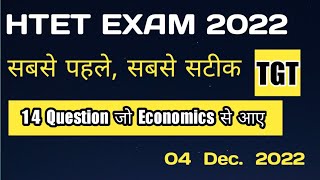 HTET TGT ||ANSWER KEY | Morning Shift || 04 DECEMBER 2022 |