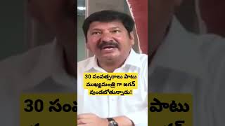 30 సంవత్సరాలు పాటు ముఖ్యమంత్రి గా జగన్ వుండబోతున్నాడు #jogi minister jogi ramesh