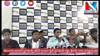 సోమాజిగూడ ప్రెస్ క్లబ్ల లొ విలేకరుల సమావేశంలో మాట్లాడుతున్న తెలంగాణ  జేఏసీ ఓయూ గడ్డం శ్రీరామ్ గారు