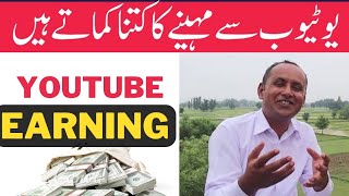 Earn Money Online || Musbasir Saddique YouTube Earning || Village Food Secrets | Mani Learning Point