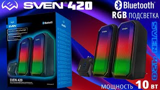 КОМПЬЮТЕРНЫЕ КОЛОНКИ - SVEN 420 C RGB ПОДСВЕТКОЙ