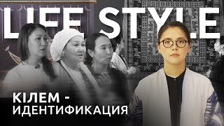 Кілем - идентификация | Lifestyle