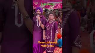 #veersukhwant #ranjit#renu#short#vedio#