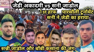 JD Acadmy vs Sunny Jadol (1st Half ) Parsoli Kabaddi Turnamant || Parsoli Kabaddi Turnamant Live