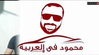 ح 34 من برنامج #محمود_في_العربية وحديثه عن الصحافة وجريدة الأهرام الرياضي