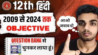 12th हिंदी 2009 से 2024 तक Objective (Question Bank) || All Objective in One Shot || Bihar Board ||