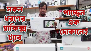 Graphics Tablet Price in Bangladesh | Huon xp-pen Wacom সব ধরনের গ্রাফিক্স ট্যাবলেট পাবেন   এখানে I