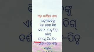 odia new story #subash #0tv #tvtitle