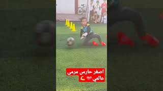 أصغر حارس مرمى عالمي 💥