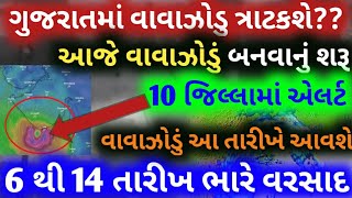 વાવાઝોડાએ બદલી દિશા, અતિભારે વરસાદની આગાહી, અંબાલાલ પટેલની આગાહી, cyclone, weather forecast