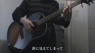 【Cover】崎山蒼志 - 五月雨【弦を替えたので】