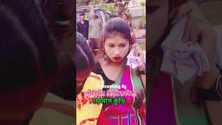 নু ফেমাস কুড়ি ভাইরাল/Santali/Short/Viral/Video/2024/Bhoyor Disom Rusika