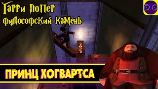 Гарри Поттер и философский камень #3 - опять бобы