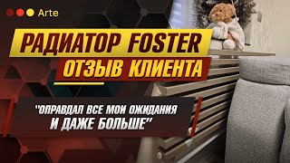 Видеоотзыв о радиаторе Foster (Arte).  Жданова Алла