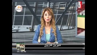 مصر في اسبوع مع الاعلامية/شيرين فاروق /مصر امانة في ايدشعبها /حفل تخرج للقوات المسلحة ١٧ -١٠-٢٠١٩