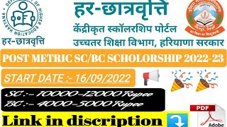 igu mdu gju du gu post metric sc bc scholarship online form 2022-23 | #igu #iguadmission #vkkartik