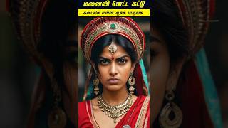 மனைவி போட்ட கட்டு...#tamilguru #tamilinformation #naveenbharathi