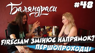 Баляндраси #48 — Марія Полегенька | Fireclaw