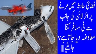 Death Compensation /Insurance  for Families Victims  how to sue plane Crashes plane crash law suit