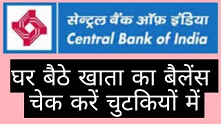 central bank of india balance check number | central bank of india balance check miss call number