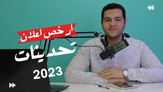 طريقة عمل اعلان ممول على اليوتيوب 2023 للمبتدئين خطوة بخطوة خطوات انشاء اعلان علي يوتيوب