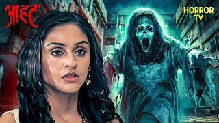 Haunted Building में बसी है जानलेवा आत्मा | Aahat | Ghost | Scary | Aahat Season 1