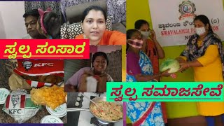 Sunday vlog in Kannada/ ಸಂಡೇ ಲಾಕ್ ಡೌನ್ ದಿನಚರಿ ವೀಕೆಂಡ್ ಬ್ಲಾಗ್ ಜೊತೆಗೆ ಸ್ವಲ್ಪ ಸಮಾಜಸೇವೆ