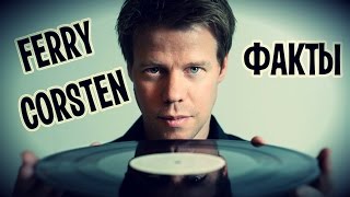 FERRY CORSTEN ФАКТЫ