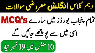 10th Class English Most Important MCQs 2023 For All Punjab Board