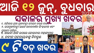 ଓଡ଼ିଶାର ନୂଆ ମୁଖ୍ୟମନ୍ତ୍ରୀ   ଏବଂ   ଉପମୁଖ୍ୟମନ୍ତ୍ରୀ