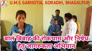 माँ बाप ने जीने का हमें ढंग सिखाये | UMS Garhotia, Goradih, Bhagalpur