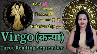 Tarot Reading - 👸Virgo ♍ ( Kanya Rashi / कन्या राशि )September 2021। Tarot Reading in Hindi ।