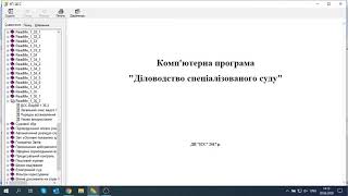 КП ДСС Реєстрація справ (канцелярія). Лекція №1.