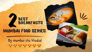 मुंबईचा नाश्ता स्पेशल😍😍 / breakfast food in mumbai /IDLI🥰 / CHEESE MISAL😍