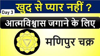 For Confidence and self Love | Solar chakra  | All about 7 Chakras | Neelam Kumar