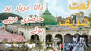 نعت شریف داتا دربار پر حاضری دیتے ہوئے.   فیضانِ مصطفی صلی اللہ علیہ واٰلہٖ وسلّم